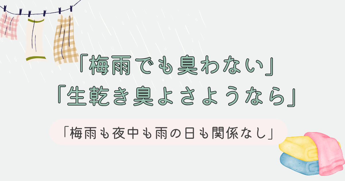 あなたが現在見ているのは 衣類乾燥機とドラム式洗濯乾燥機の時代？！使ってみて感じた正直レビュー❣2026