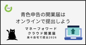 投稿についてもっと詳しく 青色申告の開業届、窓口とオンラインどっちが楽？実体験で比較